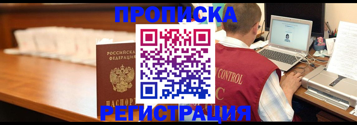 прописка 2025 в Алапаевске