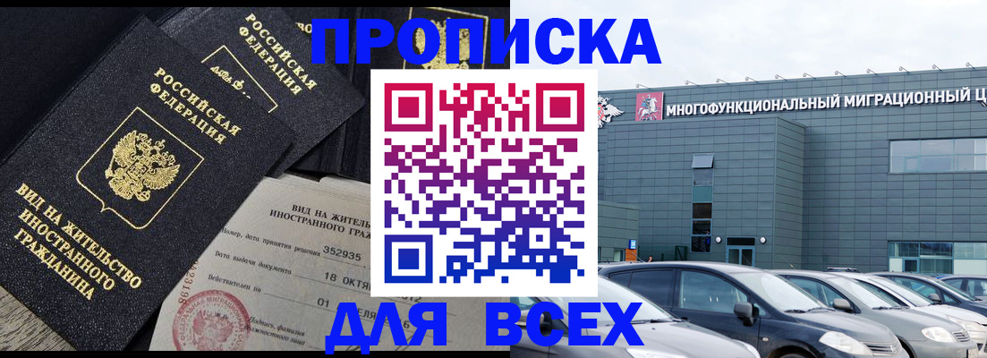 временная прописка в Алапаевске